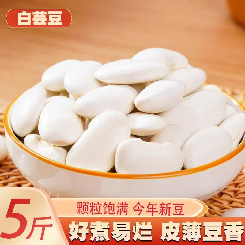 大白芸豆大白云豆正宗白芸豆白大扁豆雪豆干货煲汤新豆