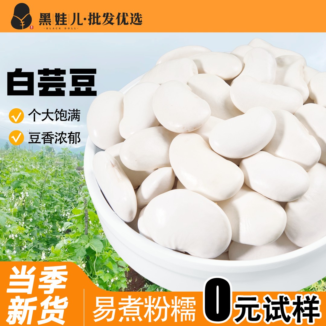 白芸豆新货特产农家大雪豆炖猪蹄老妈蹄花大白豆干货无硫云豆