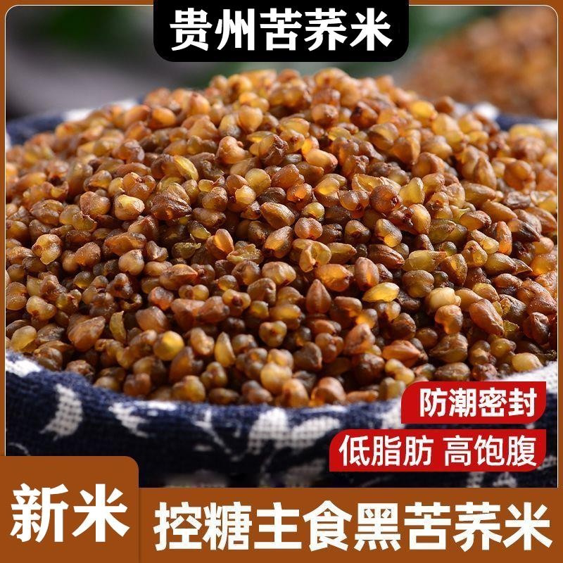贵州威宁苦荞麦米新米苦荞米乔麦米农家粗粮荞麦粒纯黑苦荞米熬粥