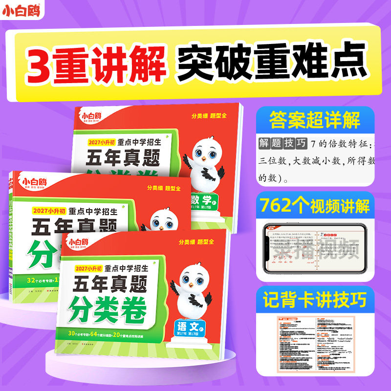 万唯小白鸥分类卷超详解图片