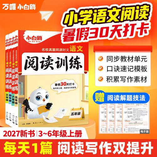 26年6月万唯小白鸥语文时文