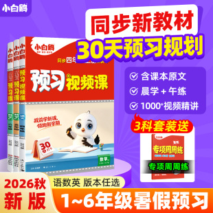 小学预习视频课一二三四五六年级同步教材