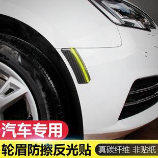 车身遮挡划痕防撞装 汽车轮眉反光贴夜光警示立体个性 饰贴条非贴纸