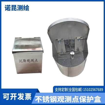 不锈钢沉降观测点保护装置风电基础水准点保护盖沉降观测钉保护罩