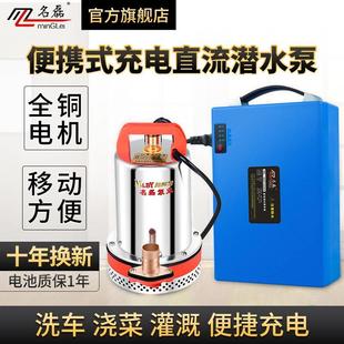 直流潜水泵12v24v48v充电水泵便携式 名磊充电式 家用抽水小抽水机
