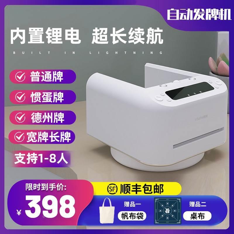全自动发牌机充电扑克机迷你纸牌智能德州掼蛋专用牌炸金花斗地主