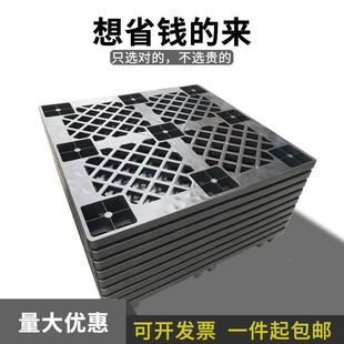 网格塑料托盘叉板仓库叉车托板叉车板田字型货物货架托盘黑色出货