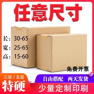长正方形搬家五层纸箱定制少量定做扁平半高20