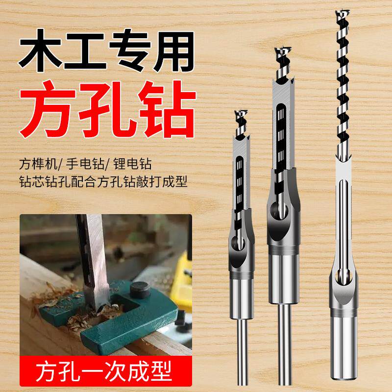 木工方孔钻头方榫钻方眼钻打方孔钻头开榫钻芯门眼木头方形开孔器