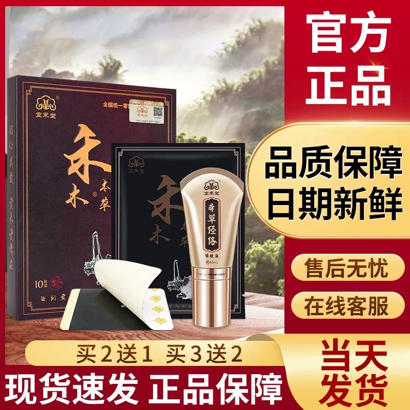 宣禾堂禾木本草通络贴官网正品磁疗膏宣和堂冷敷贴穴位压力刺激贴 - 实物图