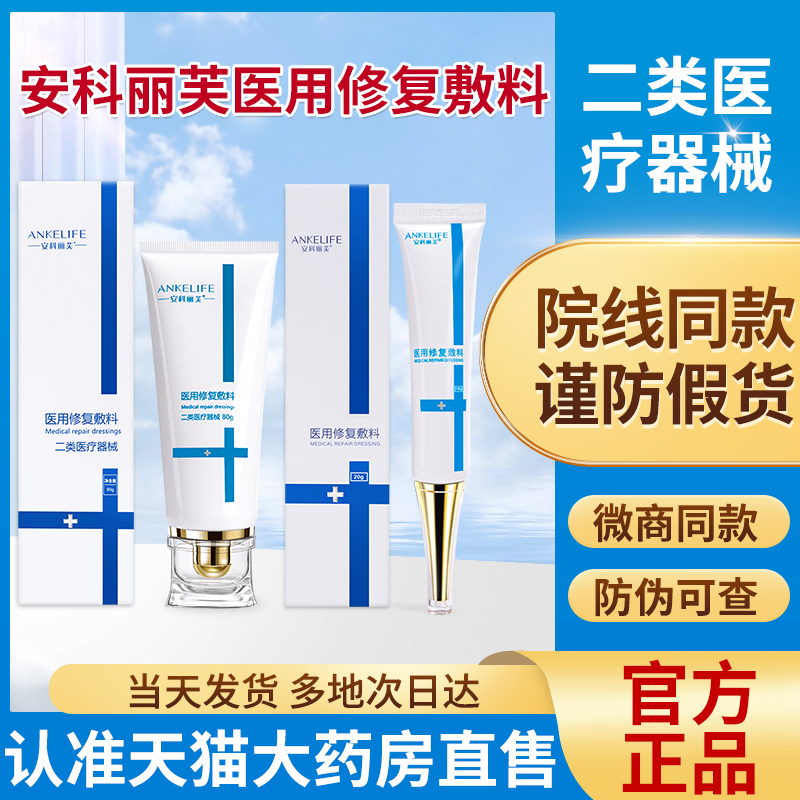 安科丽芙医用修复敷料凝胶正品
