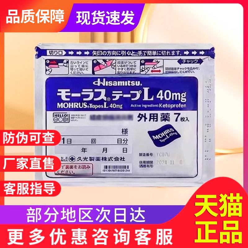【5包】日本久九光膏贴官方正品旗舰店非膏药久光小泽宏米穴位贴图片