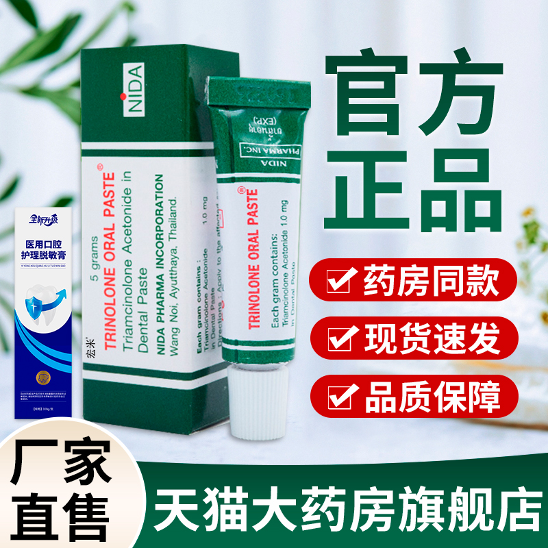 NIDA泰国口腔溃疡膏nida口腔溃疡膏宏米ORAL ANTIBACTERIAL口腔膏
