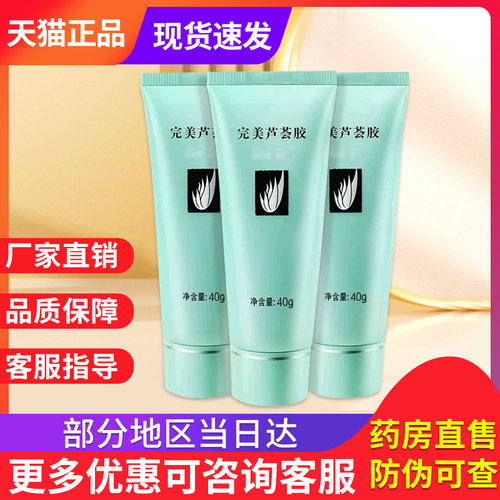 完美芦荟胶正品官方液非完美非补水保湿结晶宏米完美结晶旗舰店