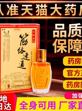 太阳神金络经速通液加强型广东官方正品宏米旗舰店液宏米筋络速通