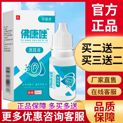 佛康唑滴耳液官方正品非祥医堂氟康唑滴耳液非耳道感染真抑菌宏米