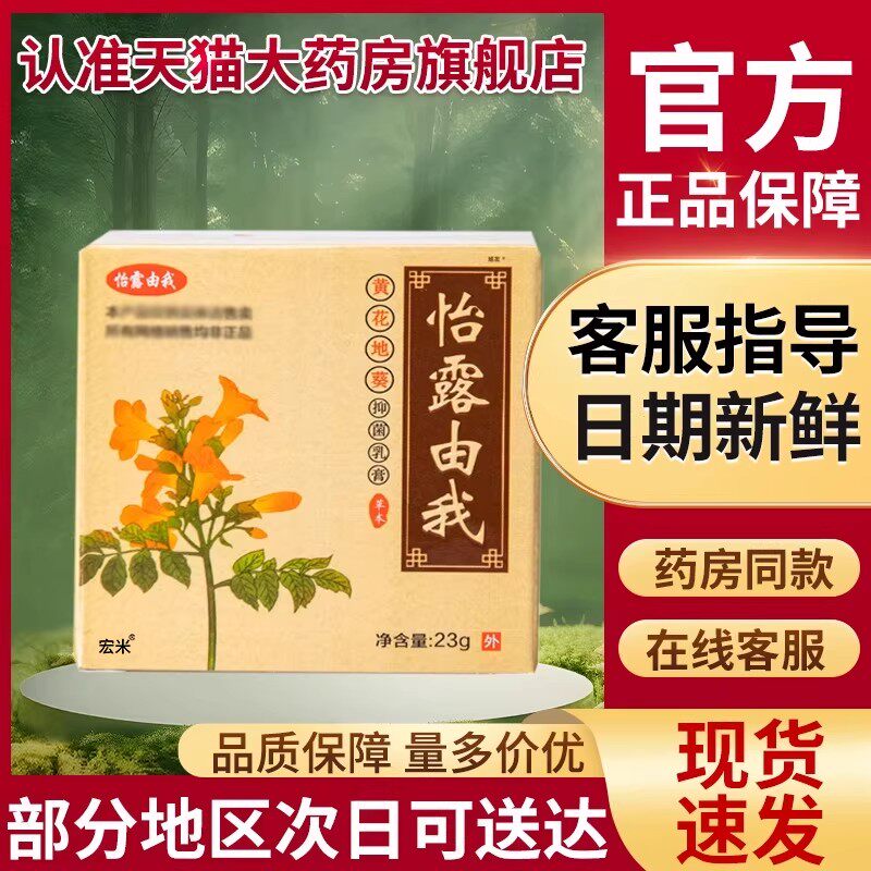 正品怡露由我黄花地葵抑菌乳膏肤抑菌膏成人儿童宏米怡露有我乳膏