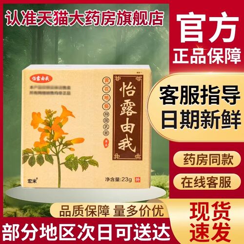正品怡露由我黄花地葵抑菌乳膏肤抑菌膏成人儿童宏米怡露有我乳膏