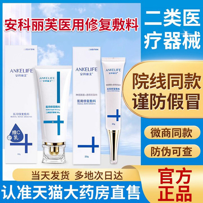 安科丽芙医用修复敷料正品