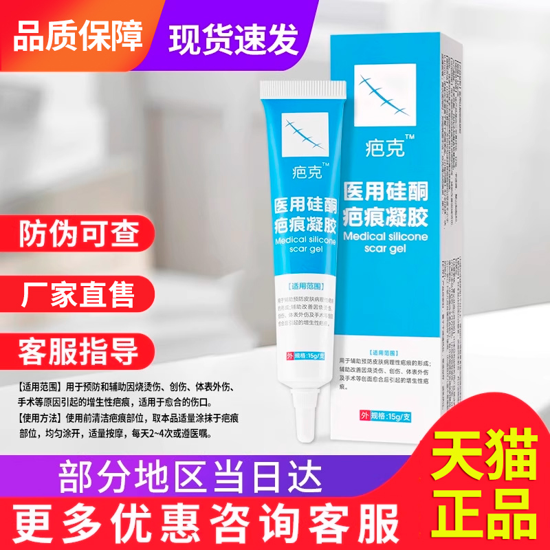 疤克膏官方正品旗舰店非巴芭克去祛疤痕非剖腹产宏米医用硅酮凝胶