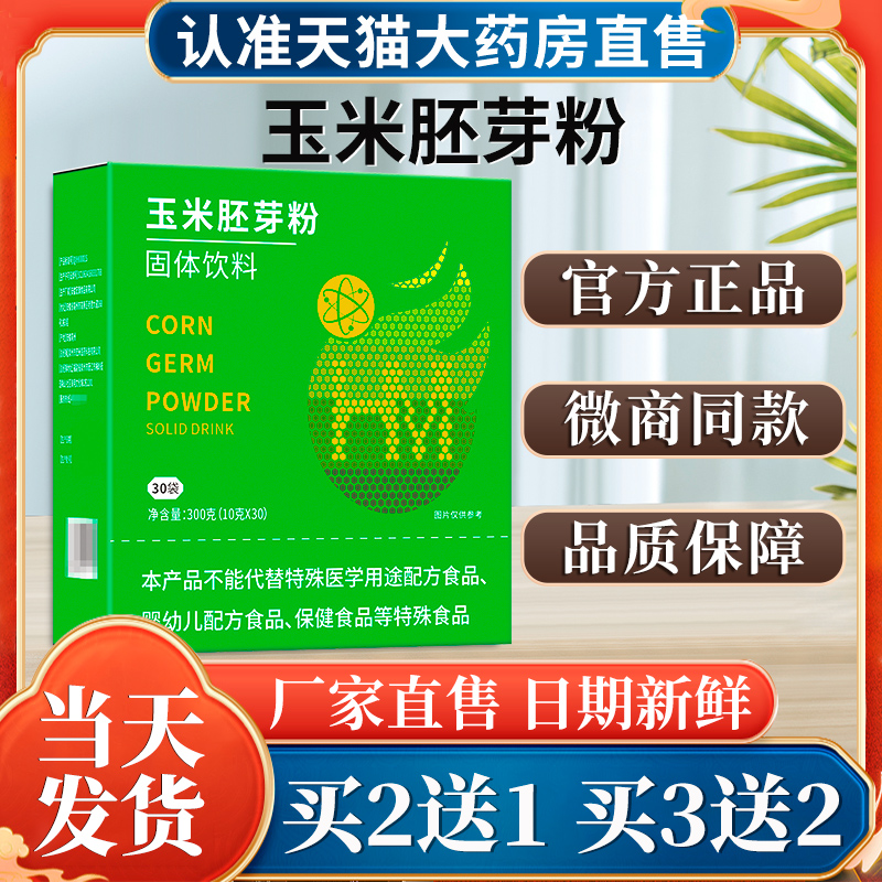 玉米胚芽粉固体饮料官方旗舰店正品玉米胚芽粉辽宁未来生物官方网