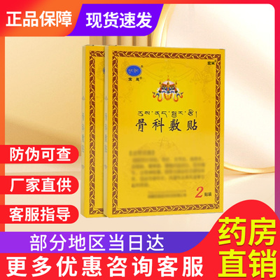 宏晟骨科敷贴官方旗舰店正品非西藏药骨贴敷骨科敷料膏药宏米砭贴