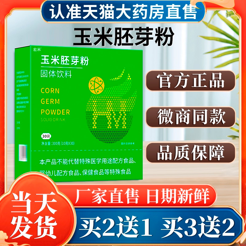 玉米胚芽粉固体饮料官方旗舰店正品玉米胚芽粉辽宁未来生物官方网