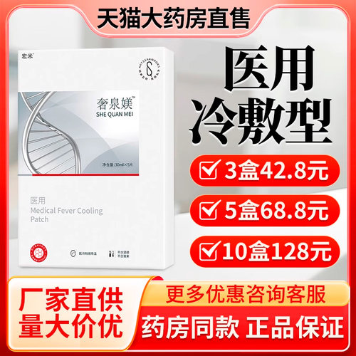 奢泉美医用冷敷贴旗舰店正品非医重组胶原蛋白创面敷膜宏米奢全媄