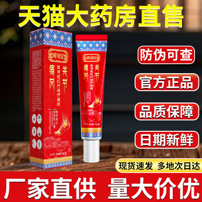 藏辅堂藏方痛风凝胶旗舰店远红外治疗凝胶宏米藏仁堂关节疼痛膏