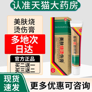 美肤烧烫伤膏正品湿润膏非美宝獾油非电焊工非医院专用非药膏宏米