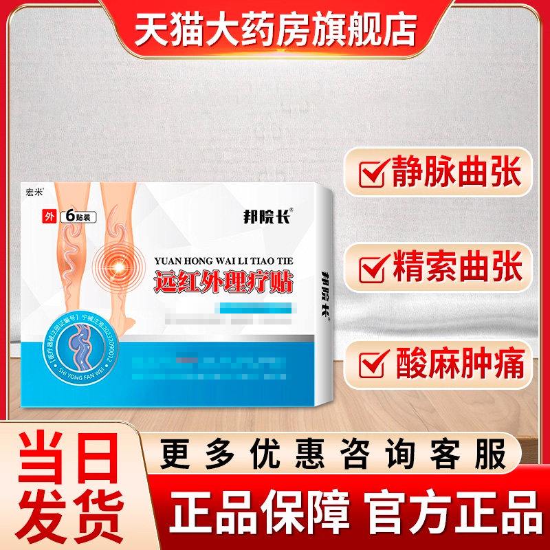 邦帮院长远红外静脉曲张理疗贴腿部精索蚯蚓腿宏米穴位压力刺激贴
