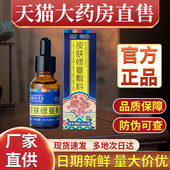 诺瑞达朕医生皮肤修复敷料官方旗舰店宏米赛敷润医用皮肤液体敷料