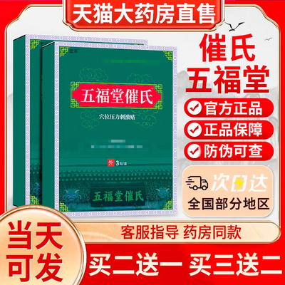 五福堂催氏旗舰店远红外理疗贴非崔氏腰椎间盘突出贴膝盖膏药宏米