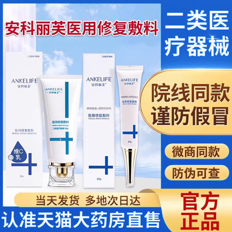 安科丽芙医用修复敷料凝胶正品维C乳水光面霜脸部护理官方旗舰店