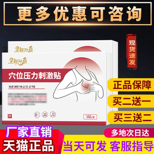 宏米穴位压力刺激贴官方旗舰店正品贝希舒医用乳腺贴非结节贴