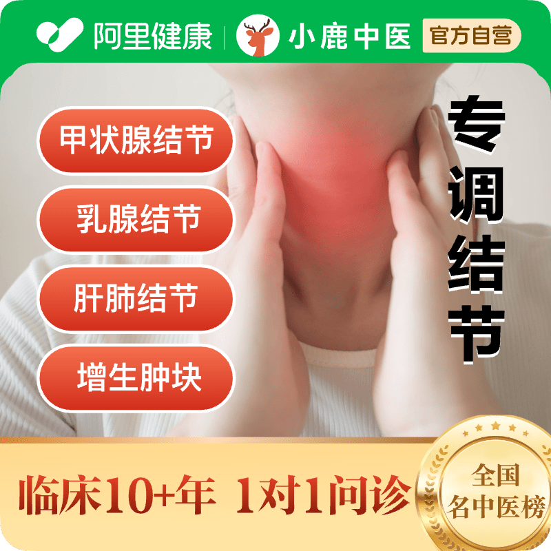 中医问诊在线体质开方结节增生肌瘤月经不调