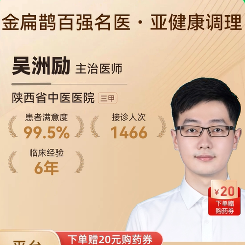 中医科吴洲励中医在线问诊