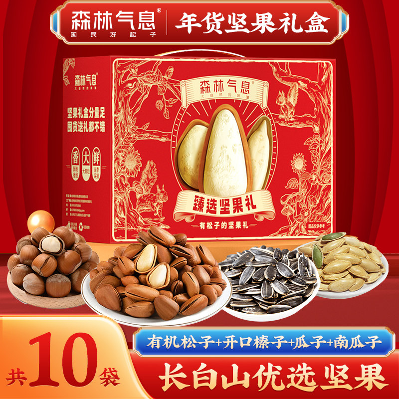 森林气息长白山年货坚果混合大礼杂粮组合/膳食混合谷