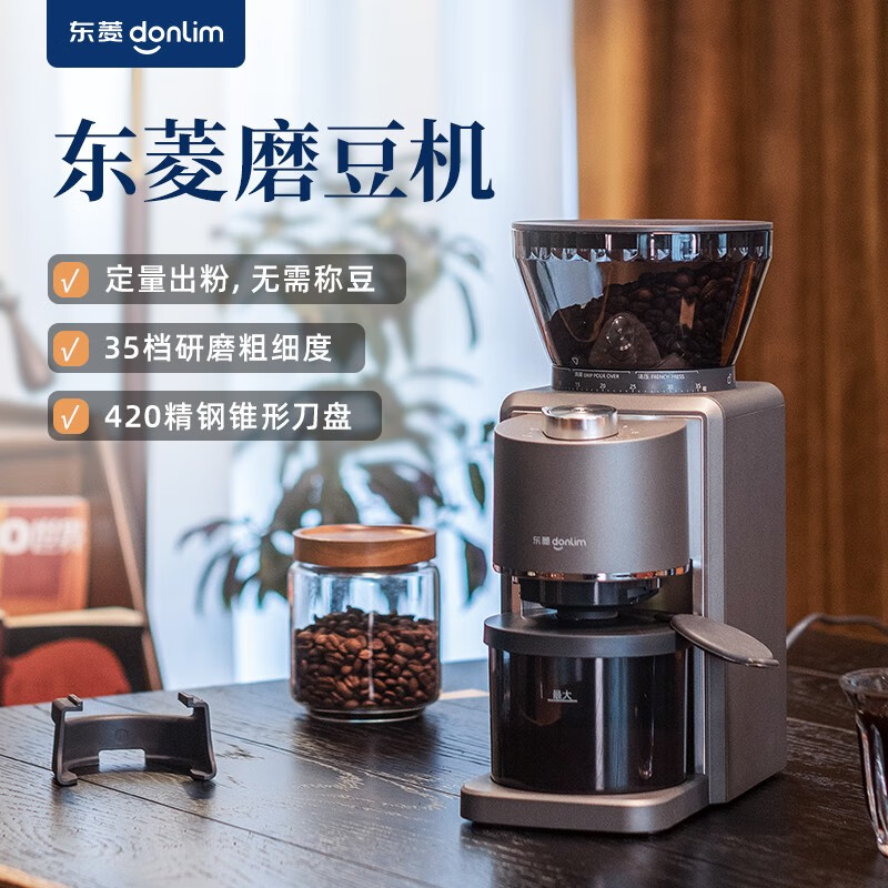 东菱咖啡机定量磨粉智能出粉250g