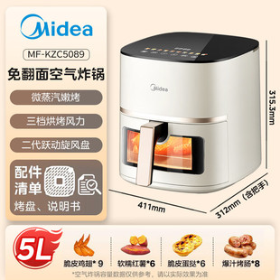 美的空气炸锅家用 实用大容量5L 多功能三档控风烘烤 MF-KZC5089