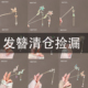 发簪清仓 捡漏步摇发饰超值精致小众古风新中式 发钗高级流苏簪子