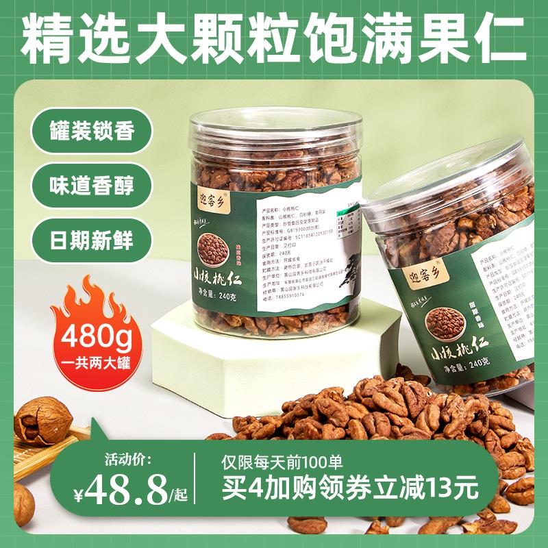 核桃仁2025年新货临安山核桃仁小核桃仁罐官方旗舰店孕妇儿童零食
