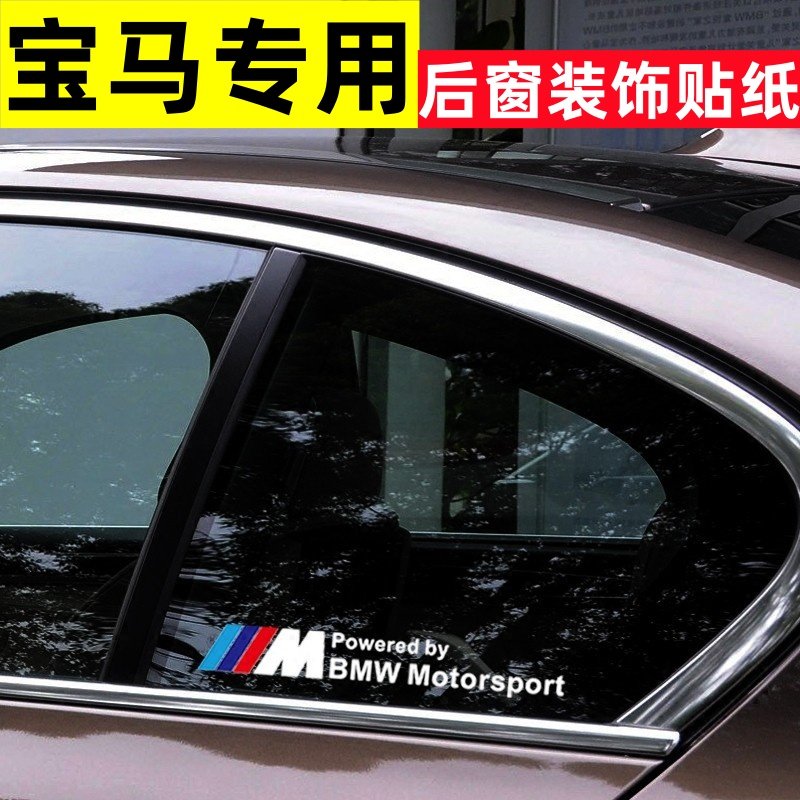 适用于宝马后窗三角贴纸3系改装m标1系2系5系iX1X3X5X6拉花侧窗贴
