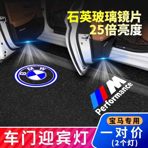 【官方推荐】宝马迎宾灯车门灯