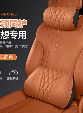适用理想i6/i8车用头枕护颈枕L6/L9/L7/L8/one/mega座椅腰靠背垫