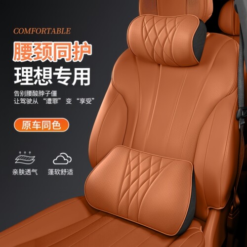 适用理想i6/i8车用头枕护颈枕L6/L9/L7/L8/one/mega座椅腰靠背垫