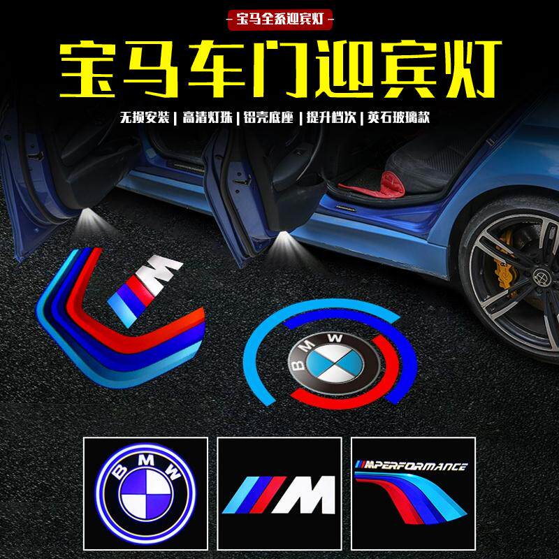 宝马车门高清升级不褪色迎宾灯
