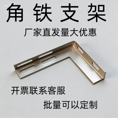 L型加厚防锈角铁层板托直角固定图片