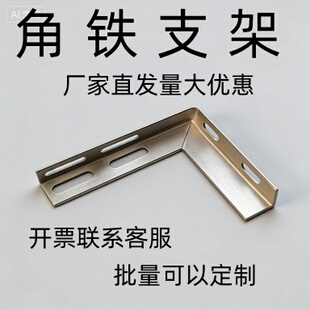 L型角铁支架架管道支撑90度直角工程专用角架加厚防锈固定层板托
