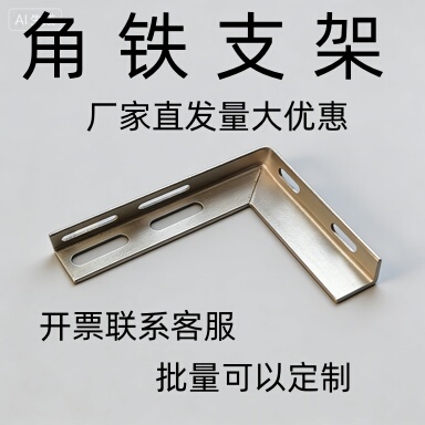 L型加厚防锈角铁层板托直角固定